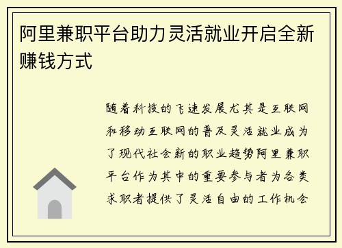 阿里兼职平台助力灵活就业开启全新赚钱方式