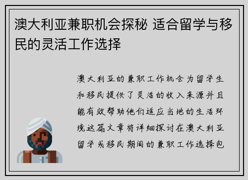 澳大利亚兼职机会探秘 适合留学与移民的灵活工作选择