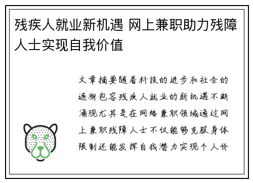残疾人就业新机遇 网上兼职助力残障人士实现自我价值
