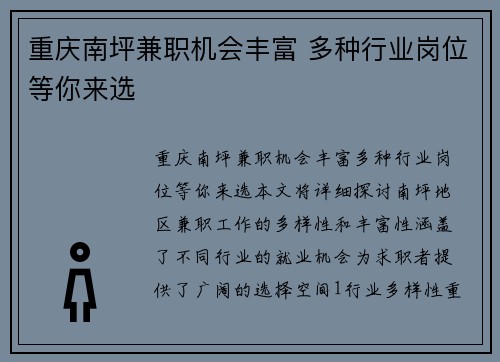重庆南坪兼职机会丰富 多种行业岗位等你来选