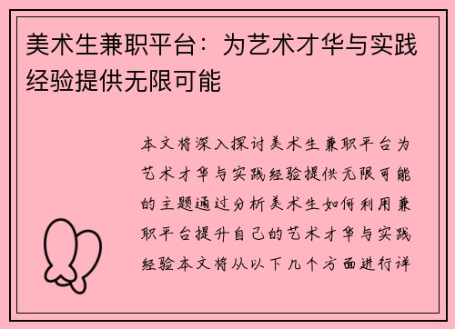 美术生兼职平台：为艺术才华与实践经验提供无限可能