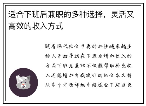 适合下班后兼职的多种选择，灵活又高效的收入方式