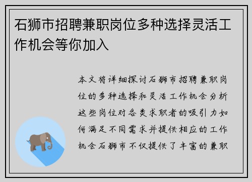 石狮市招聘兼职岗位多种选择灵活工作机会等你加入