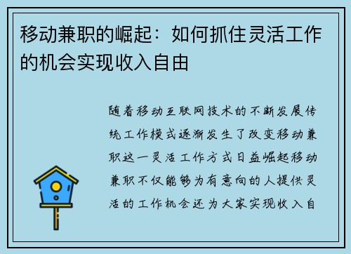 移动兼职的崛起：如何抓住灵活工作的机会实现收入自由