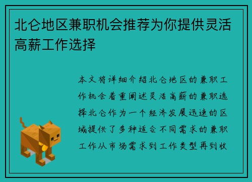 北仑地区兼职机会推荐为你提供灵活高薪工作选择