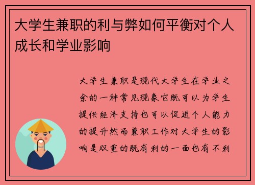 大学生兼职的利与弊如何平衡对个人成长和学业影响
