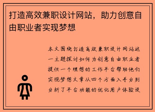 打造高效兼职设计网站，助力创意自由职业者实现梦想