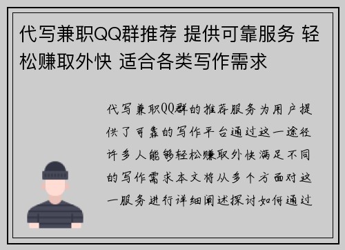 代写兼职QQ群推荐 提供可靠服务 轻松赚取外快 适合各类写作需求