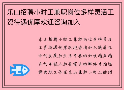 乐山招聘小时工兼职岗位多样灵活工资待遇优厚欢迎咨询加入