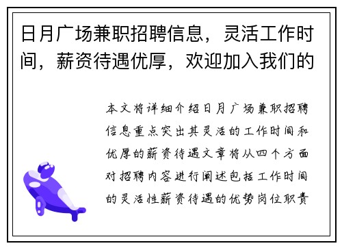 日月广场兼职招聘信息，灵活工作时间，薪资待遇优厚，欢迎加入我们的团队