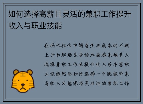 如何选择高薪且灵活的兼职工作提升收入与职业技能