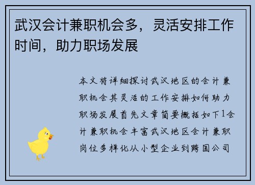 武汉会计兼职机会多，灵活安排工作时间，助力职场发展