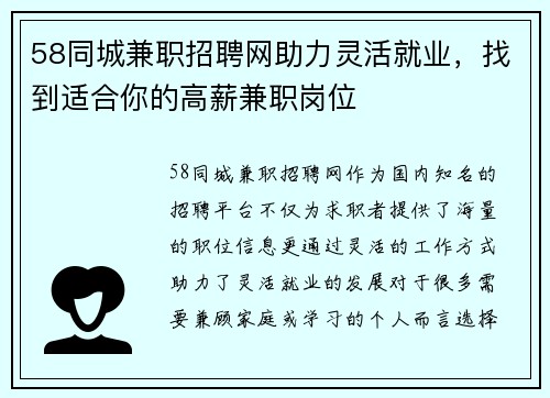 58同城兼职招聘网助力灵活就业，找到适合你的高薪兼职岗位