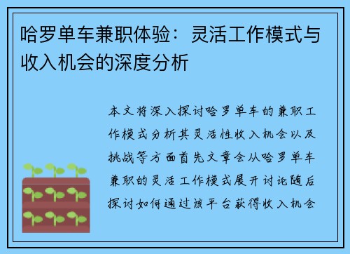 哈罗单车兼职体验：灵活工作模式与收入机会的深度分析