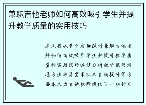兼职吉他老师如何高效吸引学生并提升教学质量的实用技巧