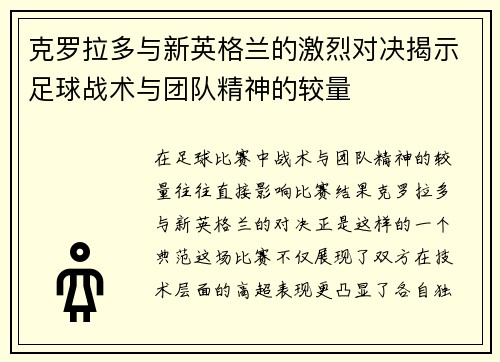 克罗拉多与新英格兰的激烈对决揭示足球战术与团队精神的较量