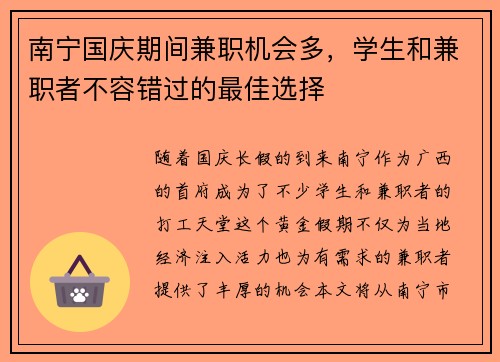 南宁国庆期间兼职机会多，学生和兼职者不容错过的最佳选择