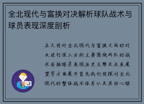 全北现代与富换对决解析球队战术与球员表现深度剖析