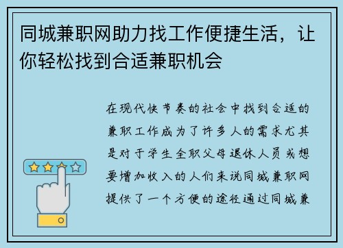 同城兼职网助力找工作便捷生活，让你轻松找到合适兼职机会