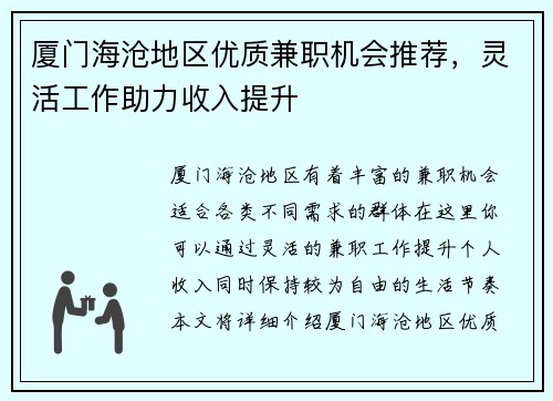 厦门海沧地区优质兼职机会推荐，灵活工作助力收入提升