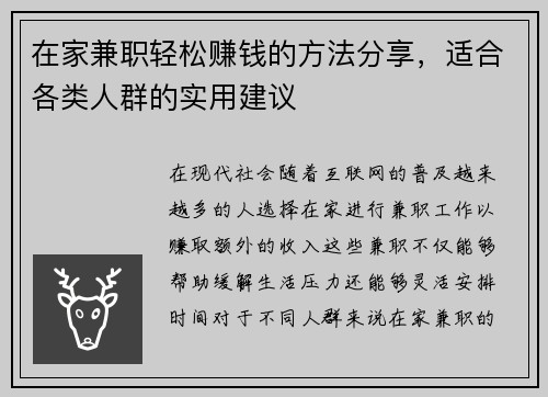 在家兼职轻松赚钱的方法分享，适合各类人群的实用建议