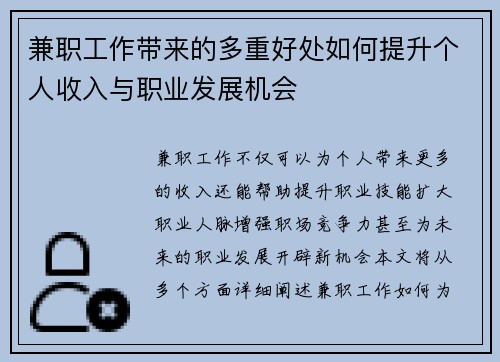 兼职工作带来的多重好处如何提升个人收入与职业发展机会