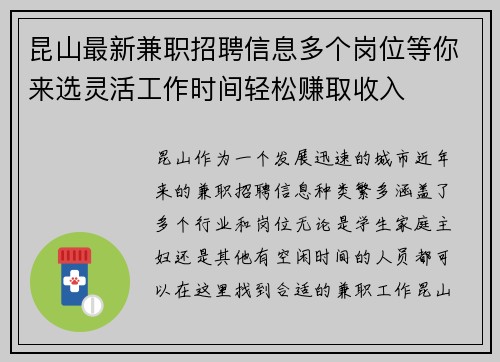 昆山最新兼职招聘信息多个岗位等你来选灵活工作时间轻松赚取收入