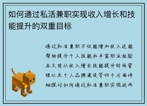 如何通过私活兼职实现收入增长和技能提升的双重目标