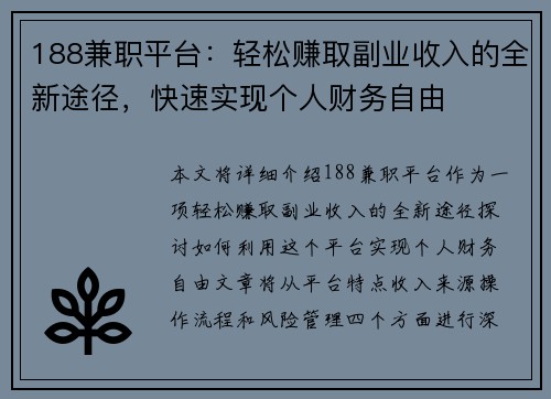 188兼职平台：轻松赚取副业收入的全新途径，快速实现个人财务自由