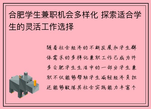 合肥学生兼职机会多样化 探索适合学生的灵活工作选择