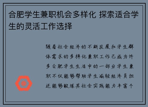 合肥学生兼职机会多样化 探索适合学生的灵活工作选择