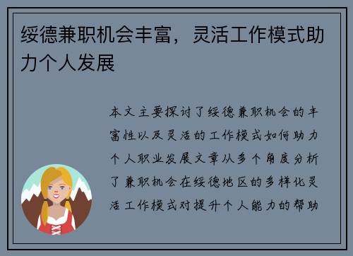 绥德兼职机会丰富，灵活工作模式助力个人发展
