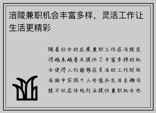涪陵兼职机会丰富多样，灵活工作让生活更精彩