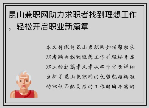 昆山兼职网助力求职者找到理想工作，轻松开启职业新篇章