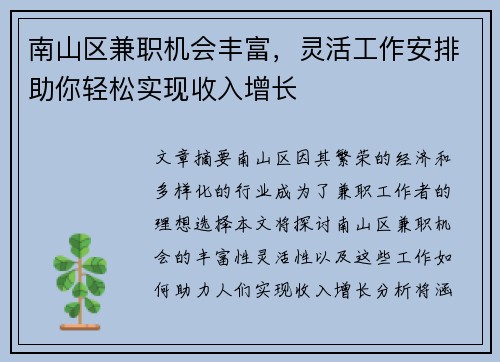 南山区兼职机会丰富，灵活工作安排助你轻松实现收入增长