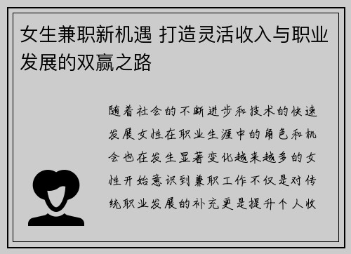 女生兼职新机遇 打造灵活收入与职业发展的双赢之路