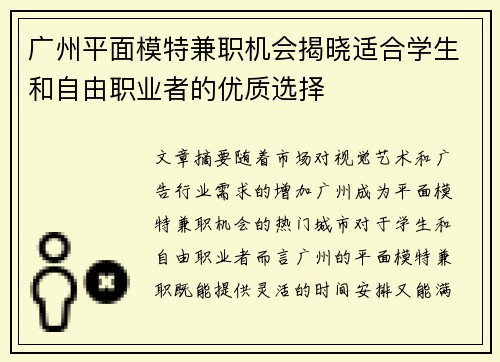 广州平面模特兼职机会揭晓适合学生和自由职业者的优质选择