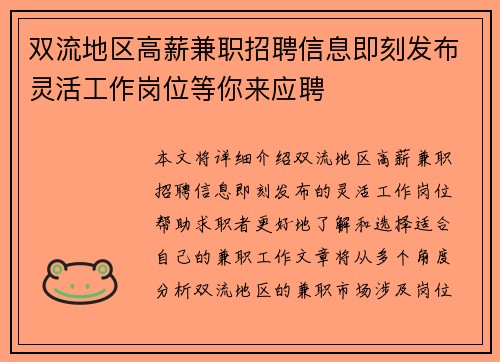双流地区高薪兼职招聘信息即刻发布灵活工作岗位等你来应聘
