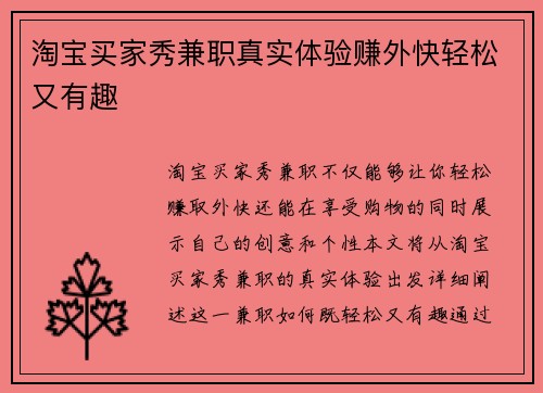 淘宝买家秀兼职真实体验赚外快轻松又有趣