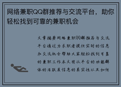 网络兼职QQ群推荐与交流平台，助你轻松找到可靠的兼职机会