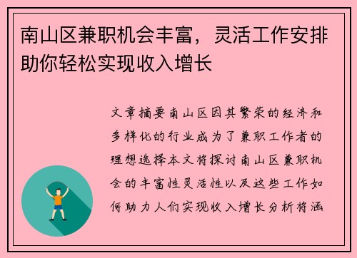 南山区兼职机会丰富，灵活工作安排助你轻松实现收入增长