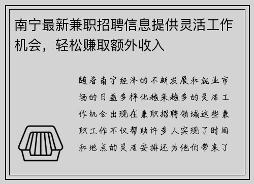 南宁最新兼职招聘信息提供灵活工作机会，轻松赚取额外收入