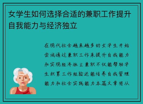 女学生如何选择合适的兼职工作提升自我能力与经济独立