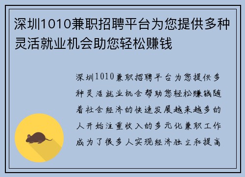 深圳1010兼职招聘平台为您提供多种灵活就业机会助您轻松赚钱
