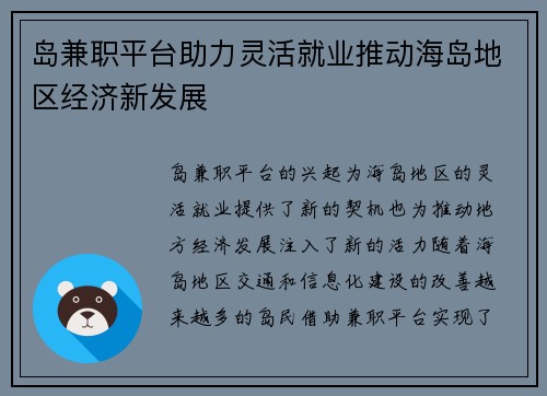 岛兼职平台助力灵活就业推动海岛地区经济新发展