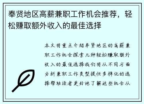 奉贤地区高薪兼职工作机会推荐，轻松赚取额外收入的最佳选择