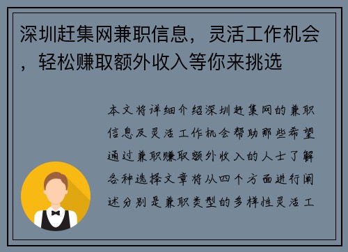 深圳赶集网兼职信息，灵活工作机会，轻松赚取额外收入等你来挑选