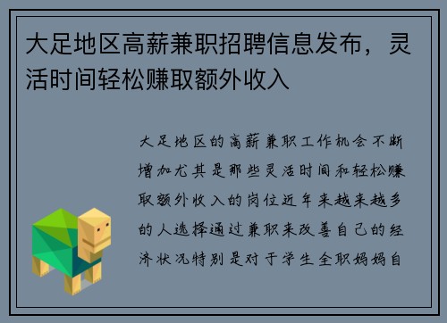 大足地区高薪兼职招聘信息发布，灵活时间轻松赚取额外收入