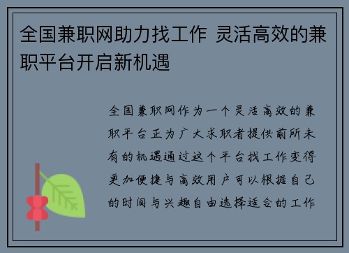 全国兼职网助力找工作 灵活高效的兼职平台开启新机遇