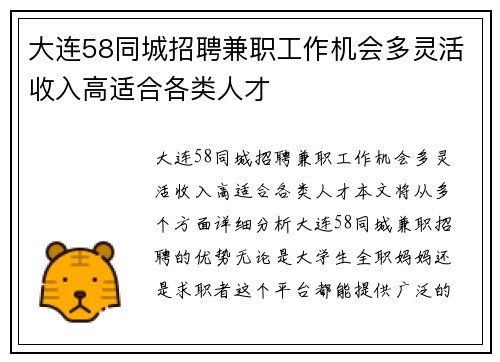 大连58同城招聘兼职工作机会多灵活收入高适合各类人才